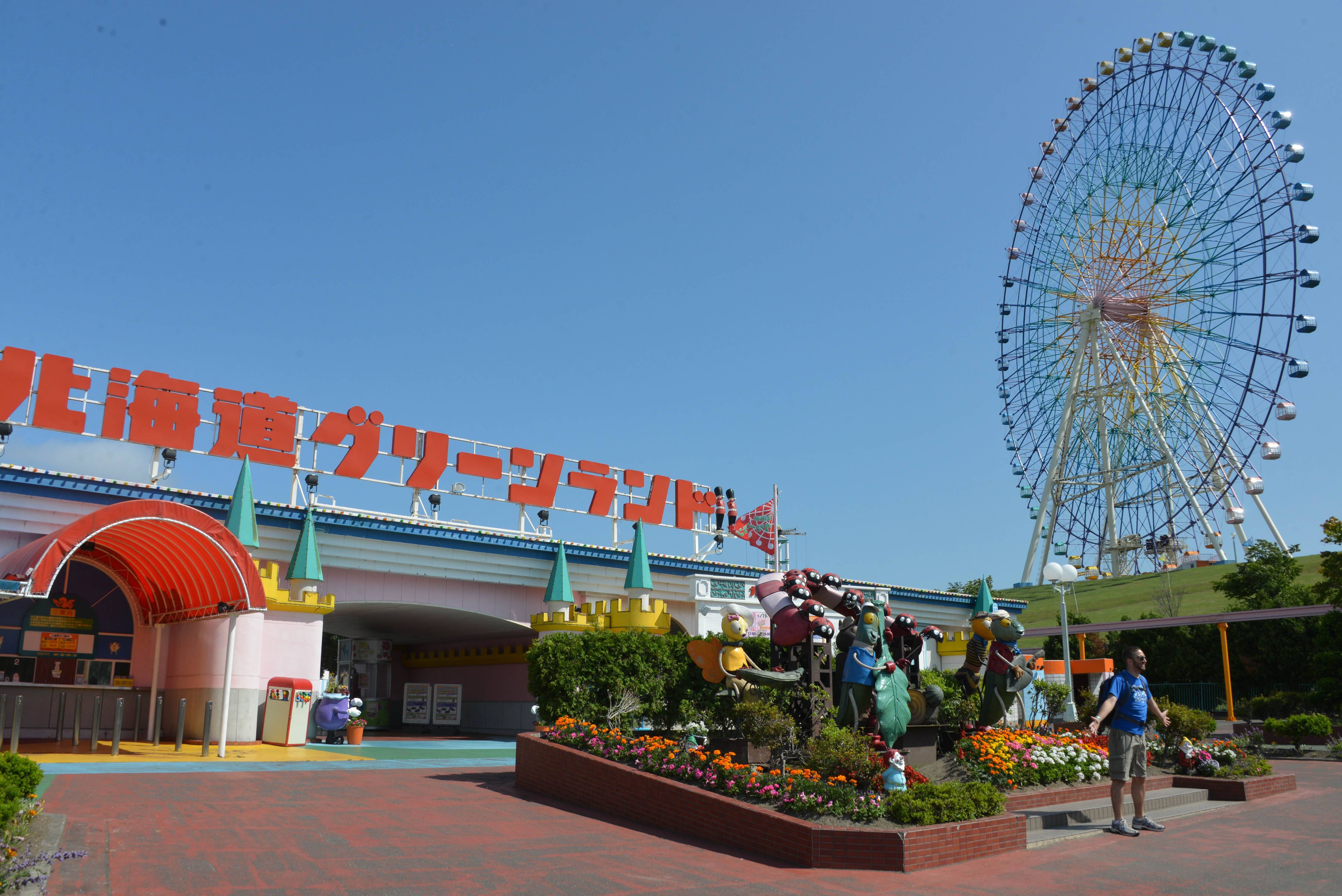 🎡 홋카이도 그린랜드 이미지 6